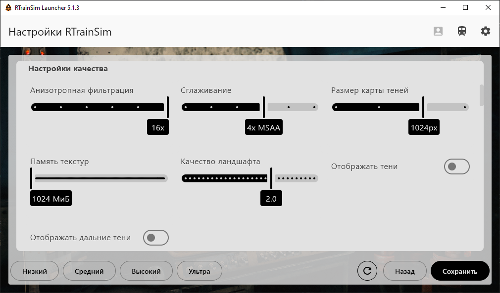 Скриншот RTrainSim Launcher — 3