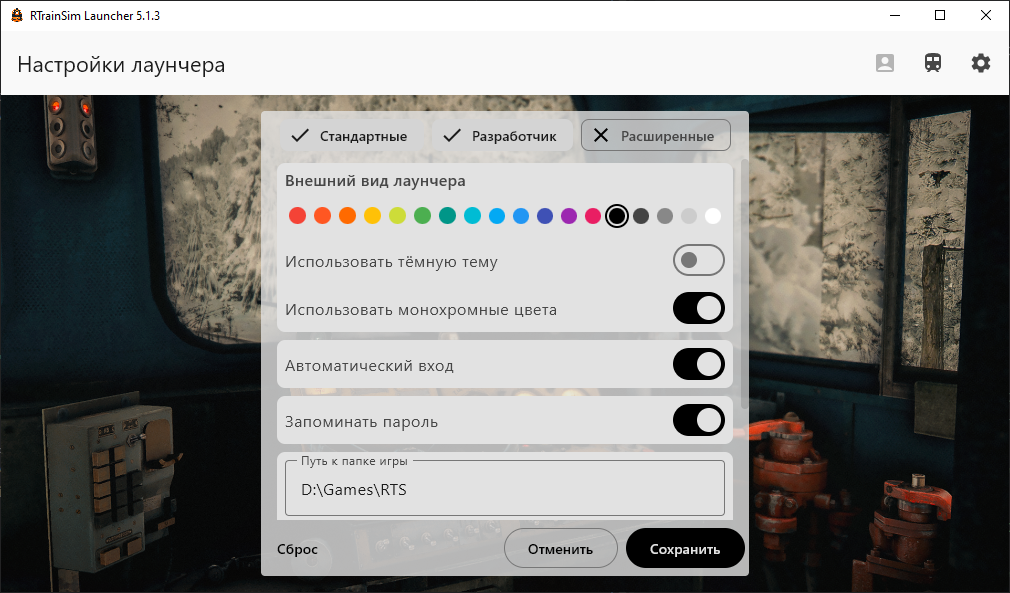 Скриншот RTrainSim Launcher — 4